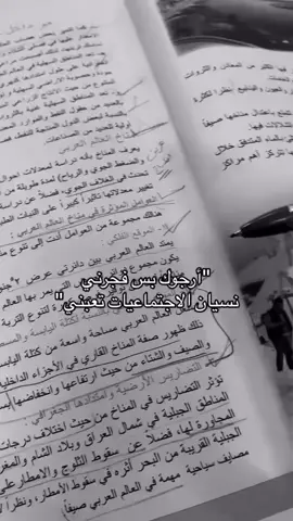 راح اسوي بل اجتماعيات محتوى✨😅#دراسه#ثاني-متوسط#مشاهير_تيك_توك #ترندات_تيك_توك #تصميم_فيديوهات 