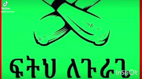 #ጉራጌ_ኩሩ_ነው_ሀገሩን_አይጠላም #tiktokviral #livehighlights 