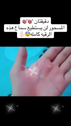 للإجابه عن جميع استفساراتكم يرجى التواصل من خلال الرابط الموجود بالبايو 🌟✨ #تفسير_أحلام_واستشارات_نفسية #capcut #viral #رقية_شرعية #حربك_مع_محتل_الأرض_ومقدساتك_الدينيه 