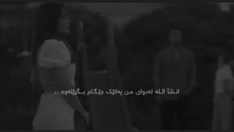 @𝙙𝙬𝙧𝙚 𝙩𝙤/﮼دووری تۆ🖤 copii bramm✨