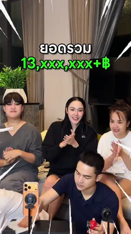 13 ล้าน แตก ใน15 นาที @รัชนก สุวรรณเกตุ @เทย กะ ทะ 