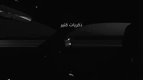 سبت فراغ كبير.. #amrdiab #عمرو_دياب #melodicvibess #foryoupage 