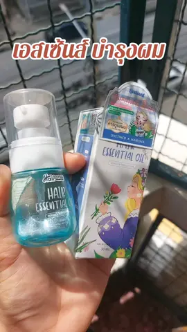 #สินค้าขายดี #ป้ายยา #ใช้เองรีวิวเอง #เอสเซ้นส์ผม #เซรั่มบํารุงผม 