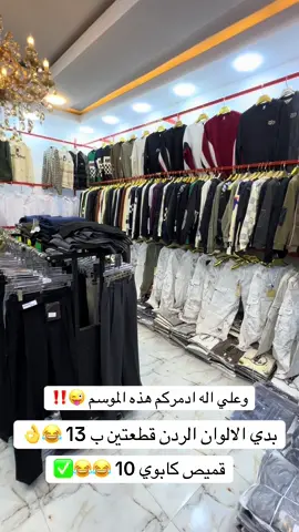مستمرين بل عروض يوميه انزلك شي ما خلص 😂✅#يصعد_وربي😂😂 #واحد_عراق_1_🇮🇶 #لحكووو😂😂 