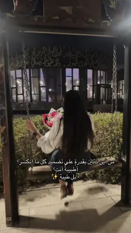 ❤️❤️ #طيبة #fyp #اغدا_القاك #ترند #trending 