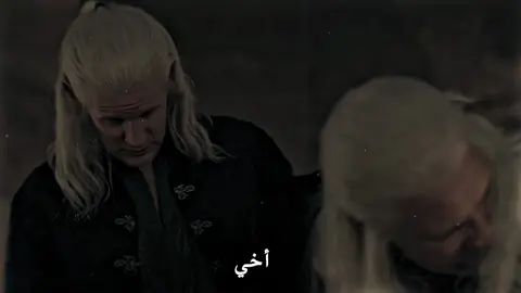 الوفيّ💔 #daemontargaryen #viserystargaryen #foryoupage #edit #explor 