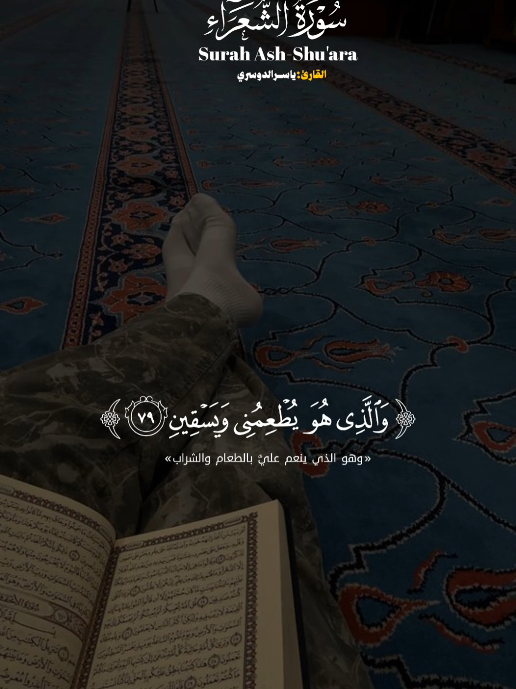 الذي خلقني فهو يهدين🌸🤍 #قوالب_دينيه #قوالب_قران_كريم #الذي_خلقني_فهو_يهدين#عامرالسعيدي #CapCut 