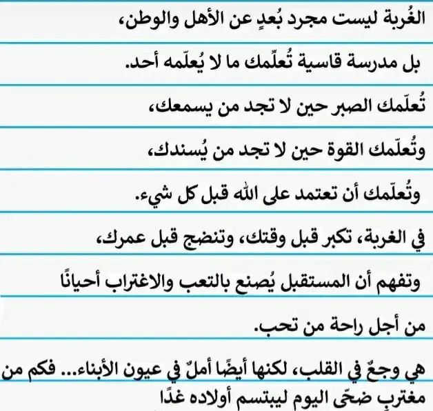 في الغربه تڪبر قبل عمرك،،وتنضج قبل وقتك!!