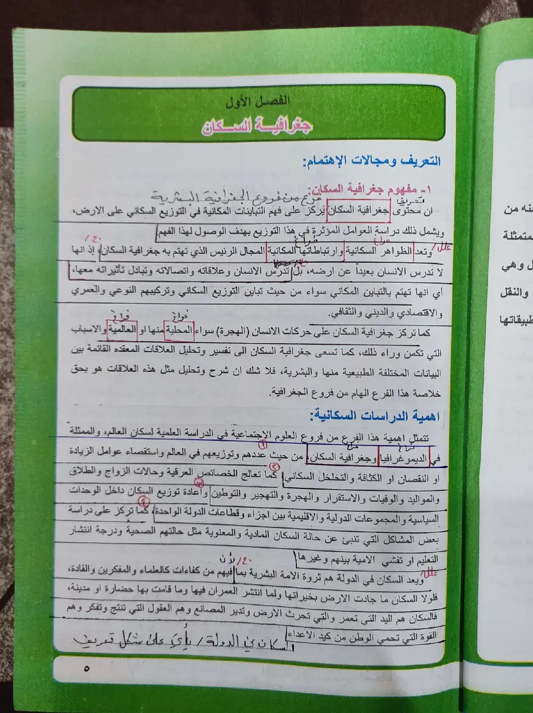 الفصل الاول /جغرافية السادس الأدبي 