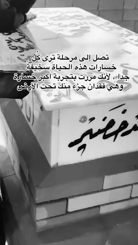 يَابويه فراكك كتلنه وعلي 😞 ، . . . #اكسبلور #وادي_السلام #fyp #💔 #fyppppppppppppppppppppppp 
