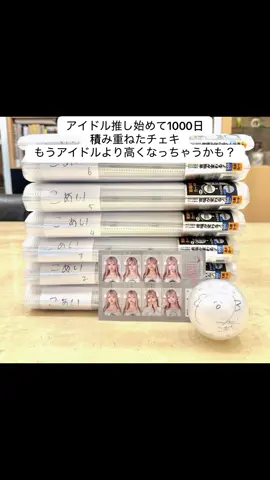 アイドル推し始めて1000日、⁡積み重ねたチェキ、もうアイドルより高くなっちゃうかも？ #ヒカキンボイス  #白空こあい  ⁡@こあぴさん🐨 