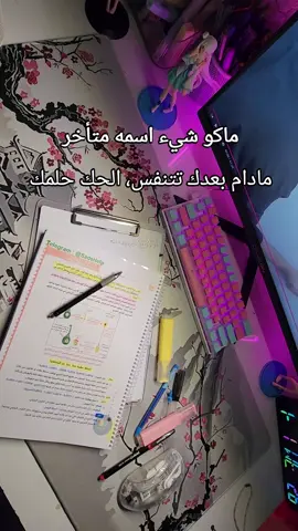 #دراسة #تحفيز #طالبه_خارجي_دفعه26 #شعب_الصيني_ماله_حل😂😂 #explore 