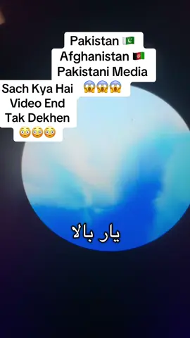 Pakistan Afghanistan Sach Kya hai ??? 😱😱😱 #chatgptpromax #bala #osman #afghanistan #pakistan 