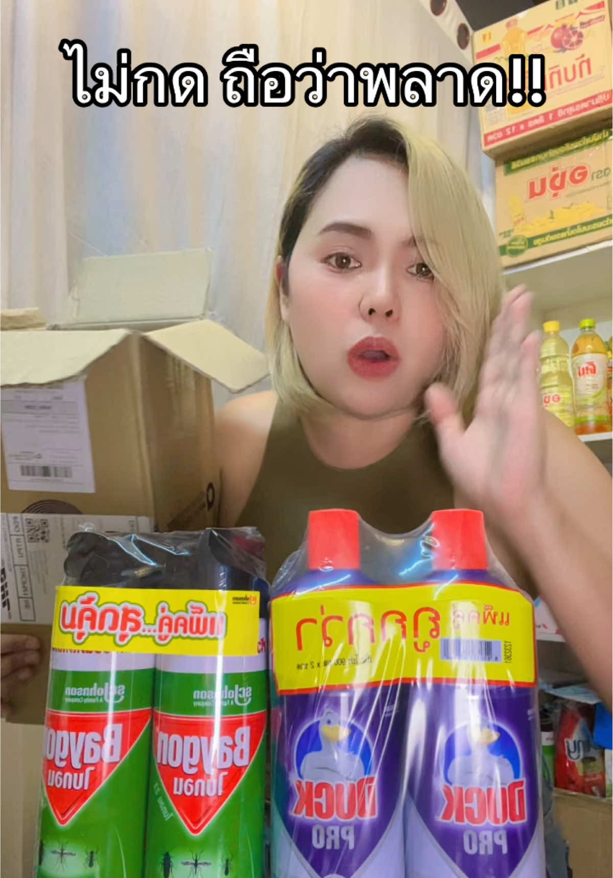 ไม่กดคือพลาดมาก#ไบกอน #เซตคู่ #ไบกอนเขียว #น้ํายาล้างห้องน้า #เป็ดโปร 