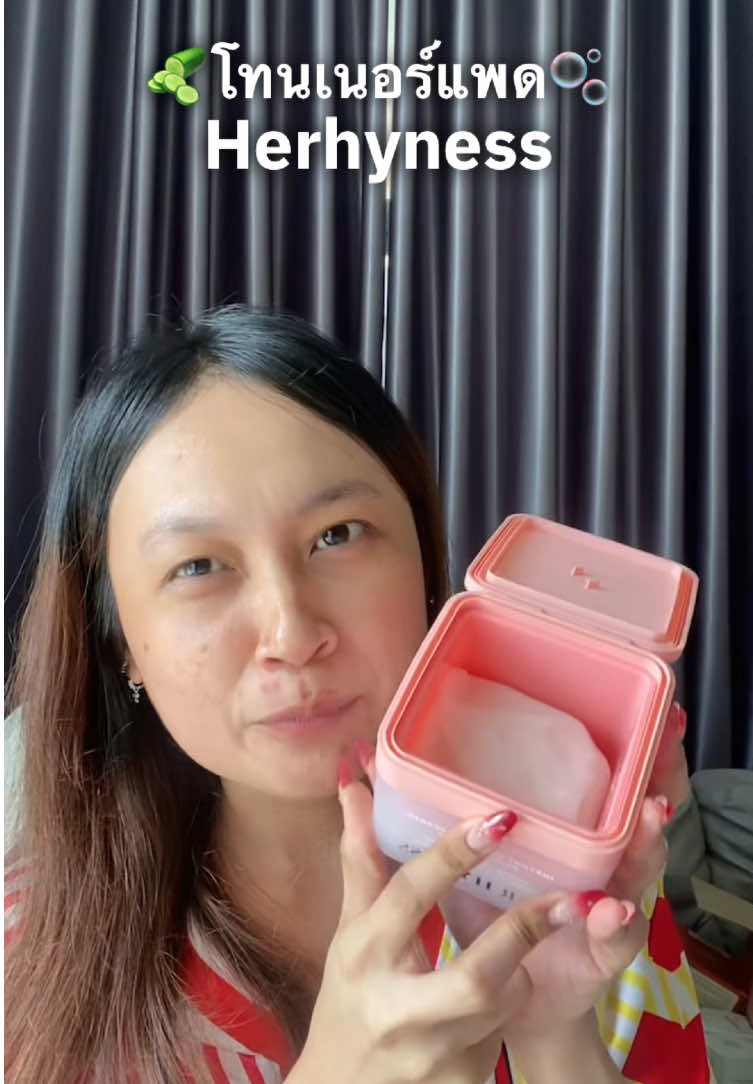 #โทนเนอร์แพดherhyness #TonerpadHerhyness #Herhyness 