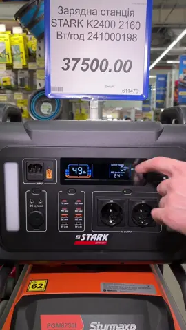 Зарядна станція Stark K2400 — потужна, тиха й готова підстрахувати, коли немає світла ⚡ Ідеальний варіант для дому за адекватні кошти. #StarkK2400 #заряднастанція #резервживлення #енергонезалежність #гіпермаркетвена 