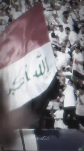 موعدنا الثلاثاء. . . . . . . . . . . . . . . . . #المنتخب_العراقي #المنتخب_السعودي #مباراة_العراق_والسعوديه 