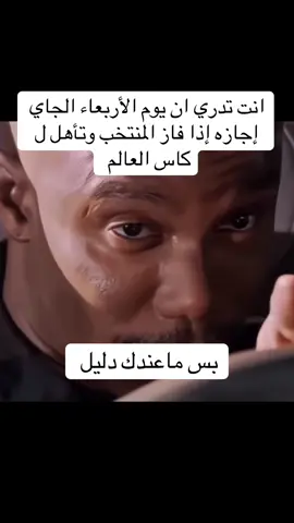 #creatorsearchinsights فولو على طريقك ياعسل #كاس_العالم  ##رياكشنات #المنتخب السعودي #الاربعاء 