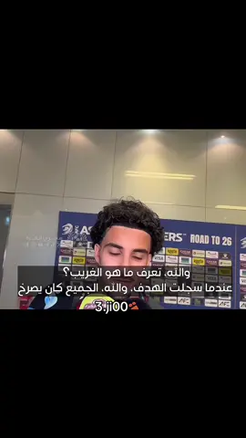 كلام زيدان اقبال عن هذافه في مياراة إندونيسيا يحجي عن شعور امهاا وشعوره من سنع صوت امهاا الله يحفظه الك فهر العراق زيزووو#منتخب_العراق #عراقي #ابراهيم_بايش_لاعب_المنتخب_🇮🇶 #زيدان_اقبال #بايشنا💙🦅😉 