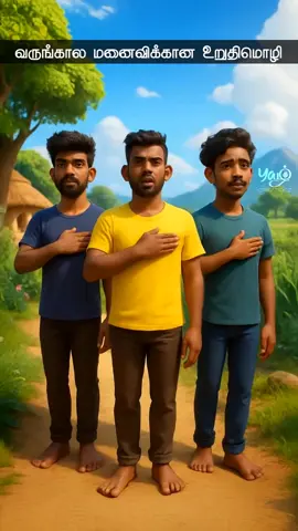🙈💝varugala manaiviku ithu 😍🤗#dream #fypシ゚ #lovestory #foryou #fy 