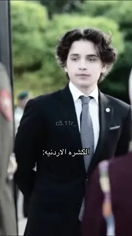 ممسكه معي انتبه له بكل صهور اذا يبتسم او لا بس مايتسم اكترمن يبتسم!!+اعملو فولو خل نوصل ٢٠٠٠#ترند #pyfツ #السعودية #الامير_هاشم_بن_عبدالله_الثاني #اكسبلور 