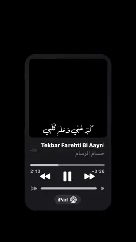 #CapCut كبر حبي ومله كلبي🤎✨؟ .. #حسام_الرسام #explore #fyp #fyppppppppppppppppppppppp 