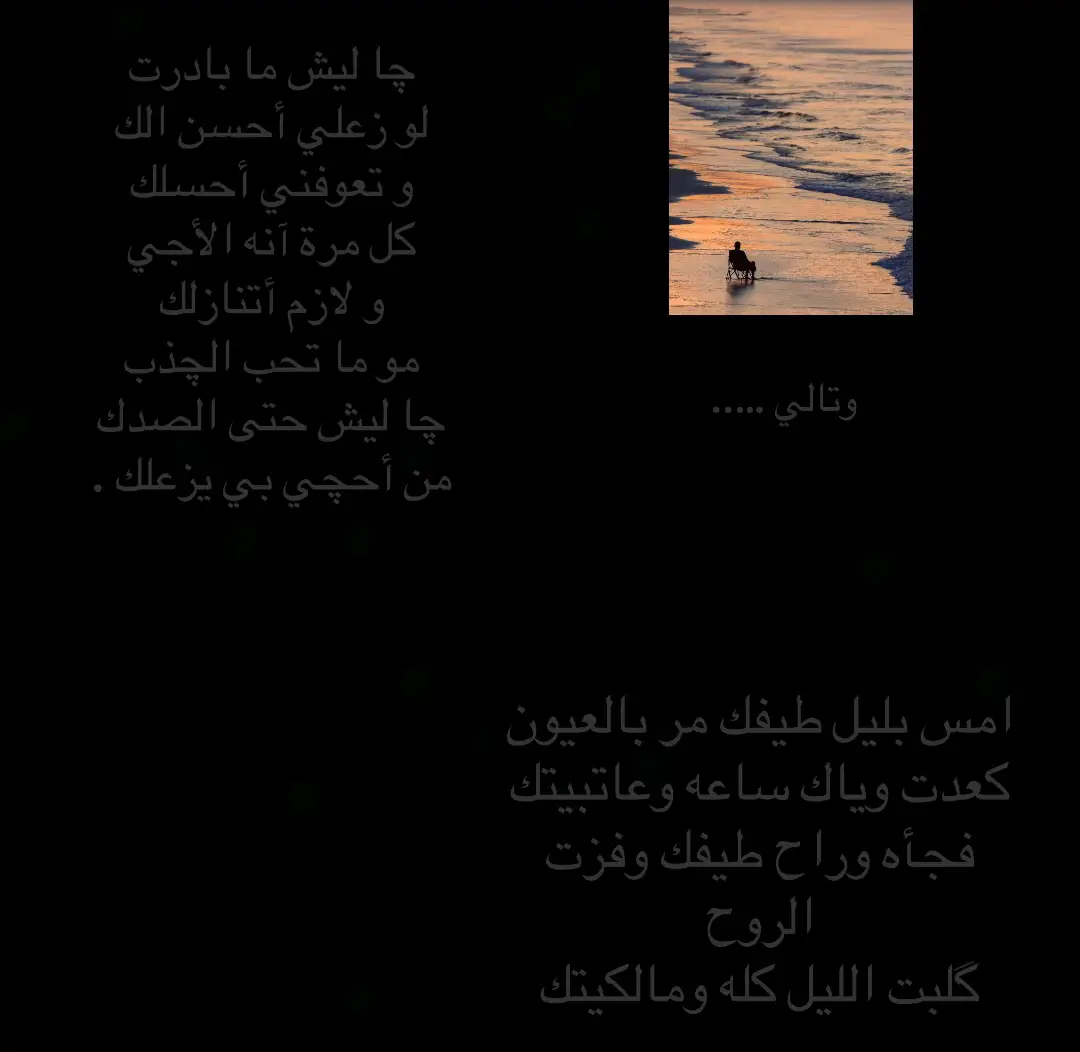 وتالي وياك                                                                               #شعراء_وذواقين_الشعر_الشعبي🎸 #مالي_خلق_احط_هاشتاقات🧢 #مشاهير_تيك_توك #صعدو #يله_باي🙋‍♂️ 