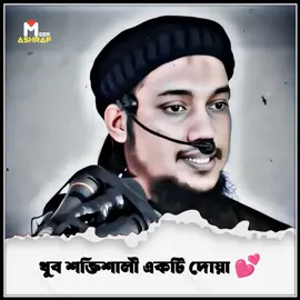 খুব শক্তিশালী একটা দোয়া #আবু_ত্বহা_মুহাম্মদ_আদনান #abutohamuhammadadnan #islamic_video #unfrezzmyaccount #shesnobirbertoummat 