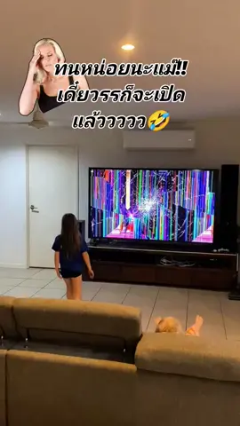 แม๊ดูโทรทัศน์หน่อย!!😂 #คลิปตลกฮาๆ #คลิปตลก #คลิปโซเชียล #ขออนุญาตเจ้าของคลิปนะคะ #เปิดการมองเห็นtiktok 