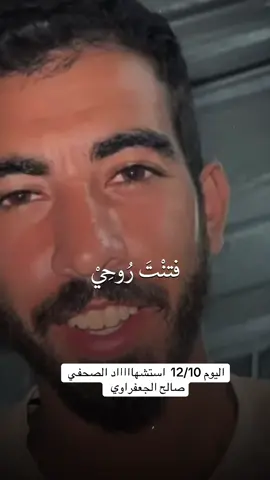 #صالح_الجعفراوي 