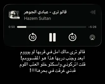 قدني غرقت في بحرهااا!#شِتـات #عبادي_الجوهر #اخطبوط_العود #اغاني #fyp 
