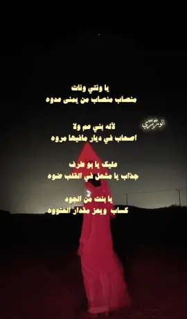 يا ونتي ونأت منصاب  #شيلات_روعه_خواطر_ذوق #محمد_بن_فطيس #اكسبلورexplore #fpy 