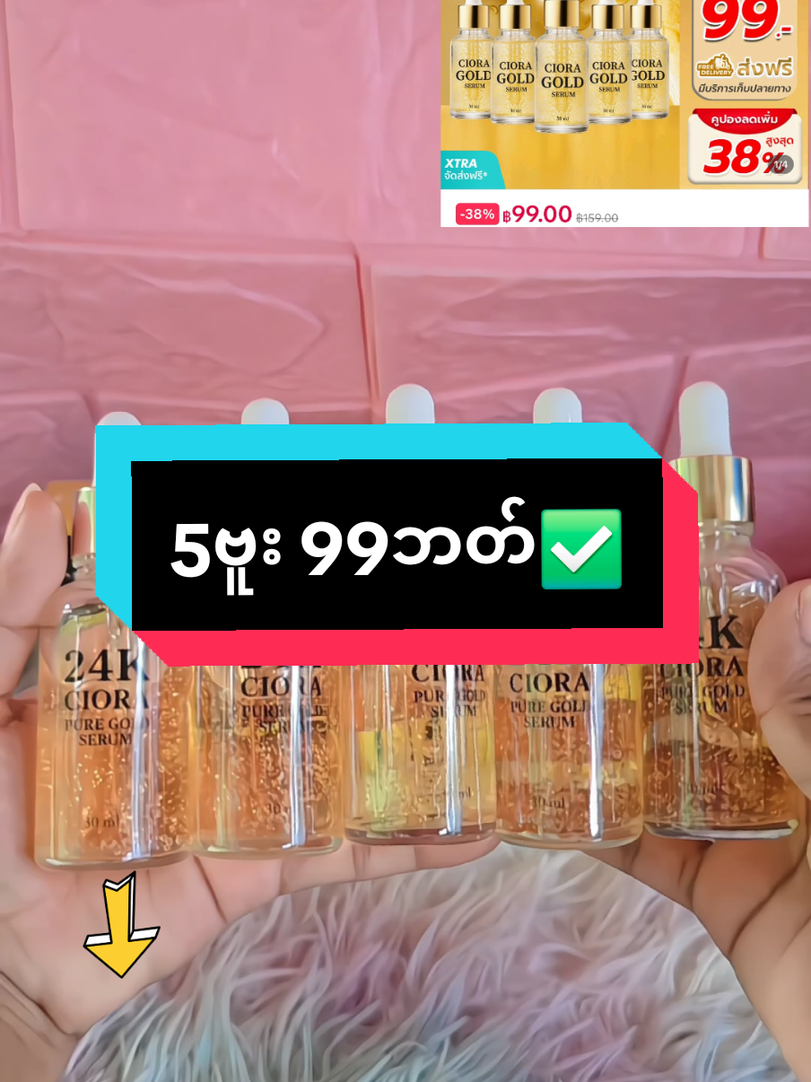 #trending #24kgoldserum #tiktokshop #foryou #ခြင်းဝါလေးထဲဝင်ဝယ်လို့ရတယ်ရှင့် @💘Ah Noe🥳 @💘Ah Noe🥳 @💘Ah Noe🥳 