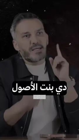 بنت الاصول #سعد_الرفاعي #fyp 