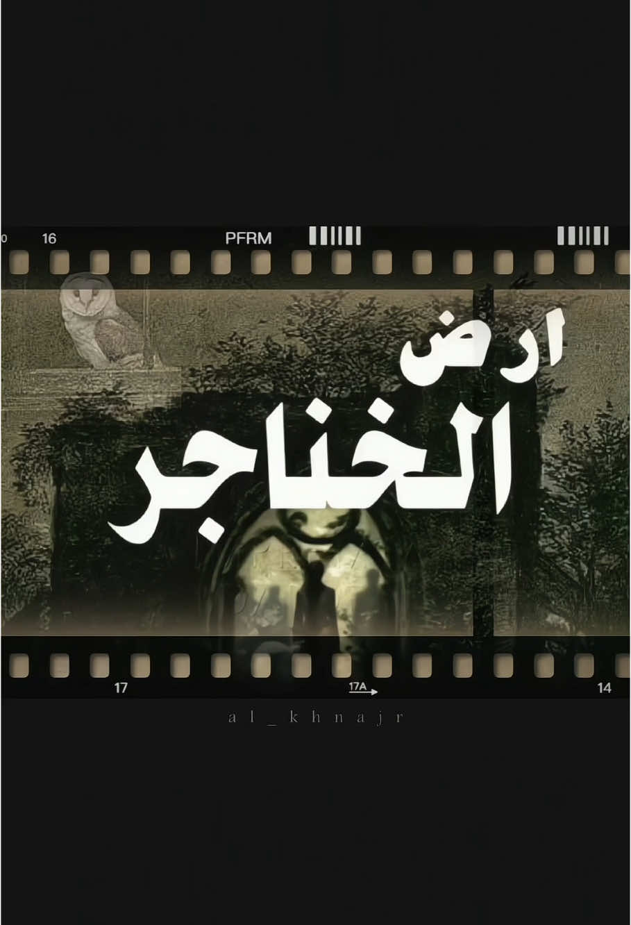 انتهت الرواية الي مستحيل يجي يوم ننساها  لو ننسى ابطالها الي عشنا وياهم الأيام الحلوة والمره .. ان شاء الله دوم يبقون بخير ، والله يرحم عفراء و عبود ومنذر 🫂❤️‍🩹 ..@الكاتبة ايلول  #أرض_الخناجر #الكاتبة_ايلول #المصممة_شهد #واتباد_يجمعنا #اكسبلورexplore❥🕊🦋💚❤ #الشعب_الصيني_ماله_حل😂😂 #لايك__explore___ #واتباديون #اكسبلورexplore #لايك 