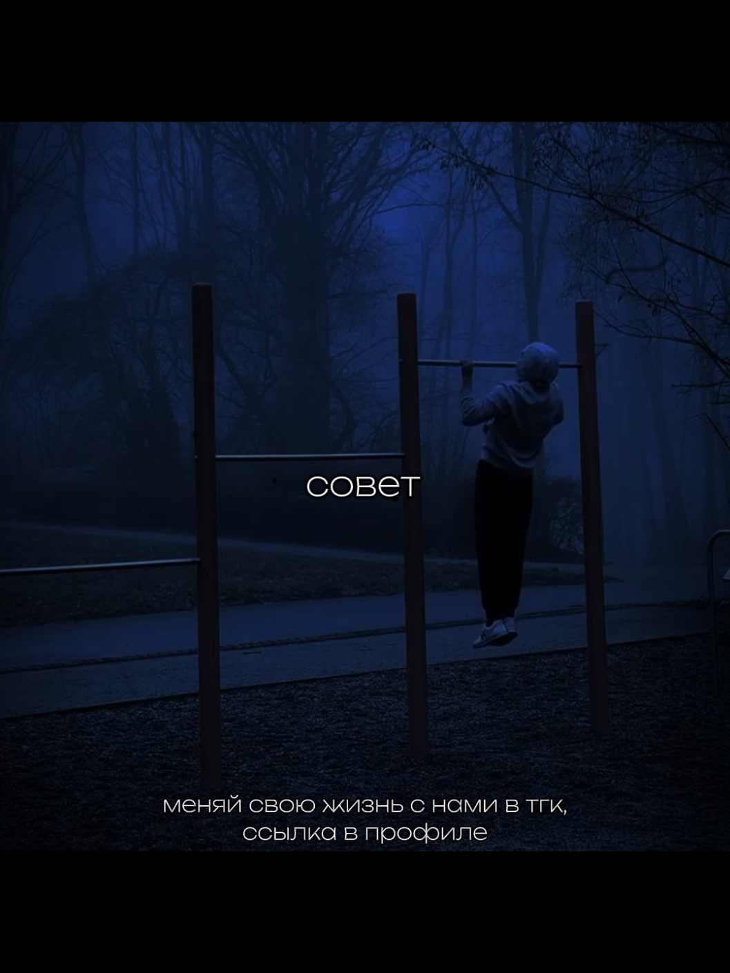 МЕНЯЙ СВОЮ ЖИЗНЬ С НАМИ В ТГК 📈, ССЫЛКА В ПРОФИЛЕ ‼️ #мотивация #речьсосмыслом #дисциплина #саморазвитие #подкаст 