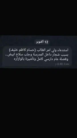سلمليي😣!،  #مشاجرات #اسلحه_بيضاء #مدارس_العراق #وزارة_التربية #فصل_عام_دراسي @مـَيلانـوٰ 🇮🇹⭐️. كله من وراك