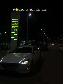 خسر كلمن بعدا ما يعدنه😏👌#ترندات_تيك_توك #سوناتا2023 #مالي_خلق_احط_هاشتاقات🦦 #الصويرة #اكسبلور 
