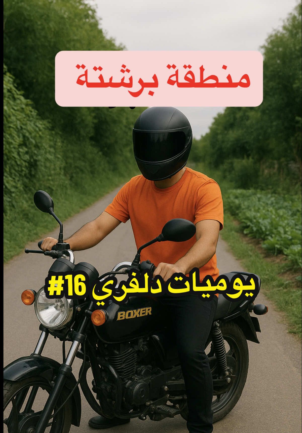 اكمل الفيديو للاخير⁉️يوميات دلفري جزء( 16 )#ديالى_بعقوبة #حسين_لقاء #اكسبلورexplore #الشعب_الصيني_ماله_حل😂😂 #العراق 