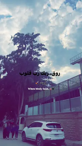 صاحبت صاحبي أنا شرفتو👌🏽💯#fyp #foryou #مودي_امين #fpyfpyfpyfpyfpydpyfpyfpyfyp #fypシ 