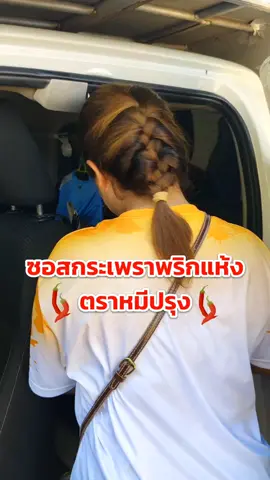 ซอสสำเร็จรูปไม่ต้องปรุงเพิ่ม ซอสกระเพราพริกแห้งตราหมีปรุง ถุงขนาด 1,000 กรัม #ซอสกะเพราพริกแห้ง #ซอสกระเพราหมีปรุง #ซอสกระเพรา #หมีปรุง #หมีปรุงซอสกะเพรา 