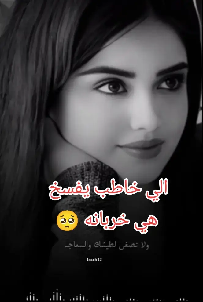 افسخ خطبتك #مجرد________ذووووووق🎶🎵💞 