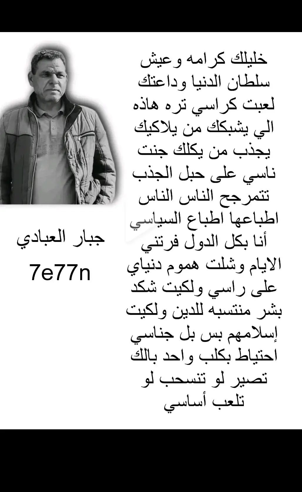 شويه شعر 😶❤️‍🩹#جبار_العبادي #شعراء #شعراء_وذواقين_الشعر_الشعبي🎸 #خليلك_كرامه_وعيش_سلطان #تصميم_فيديوهات🎶🎤🎬 