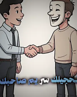 هم عدك صاحب يحفظ سرك سويلة تاك #fyp #you #باولي #تيم_مصممين_العيالة💎 #فيديو_ستار 