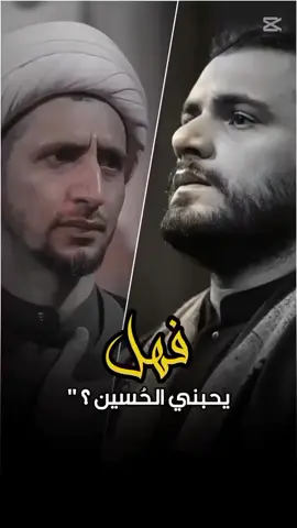 #الحسين_عليه_السلام #الحسين_ثورة_خالده #شعب_الصيني_ماله_حل😂😂 