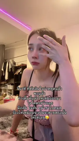 มันจบจริงๆแล้วสินะ🥺😢