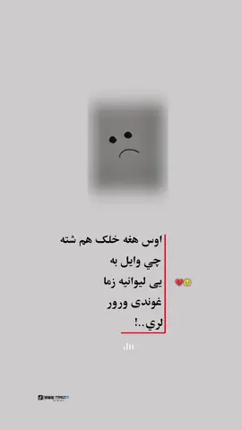 #viral #foryou #tiktokviral #foryoupage #زړه_تنګون😢😭 #وخی 