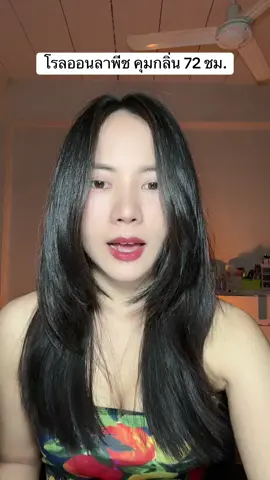 #ลาพีชครีมทารักแร้ #ลาพีชลดเหงื่อระงับกลิ่น 