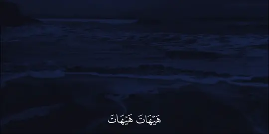 هيهات هيهات لما توعدون 🩶#قرآن #quran #fyp #ياسر_الدوسري 
