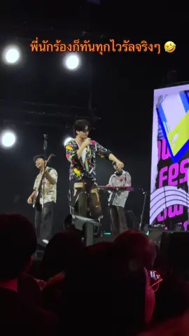 ตลกที่ร้องเพลงได้นิดหน่อย 5555555 #NONTTANONT #นนท์ธนนท์  #NOWFEST_BKKD2 #PEPSIpresentsNOWFEST 